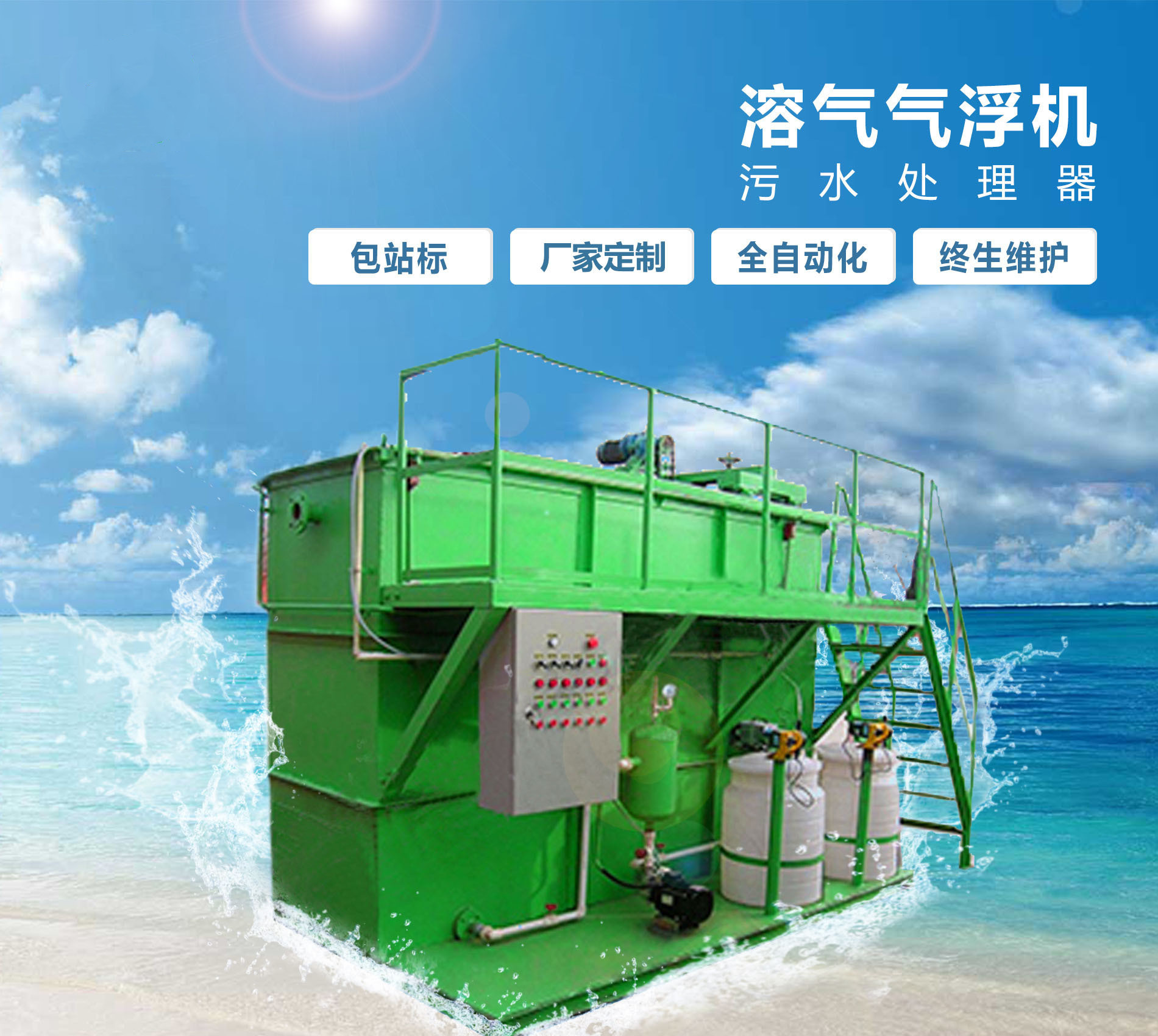 焉耆溶气气浮机