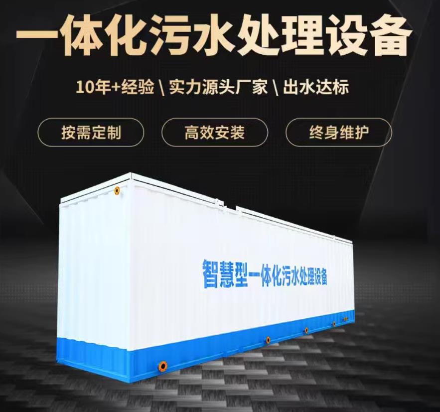 焉耆一体化污水处理设备_生活污水处理_甘肃嘉源通环保
